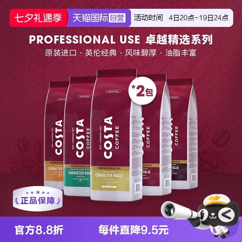 【自营】COSTA咖世家进口巴西阿拉比卡咖啡豆深烘拼配黑咖1kg*2包