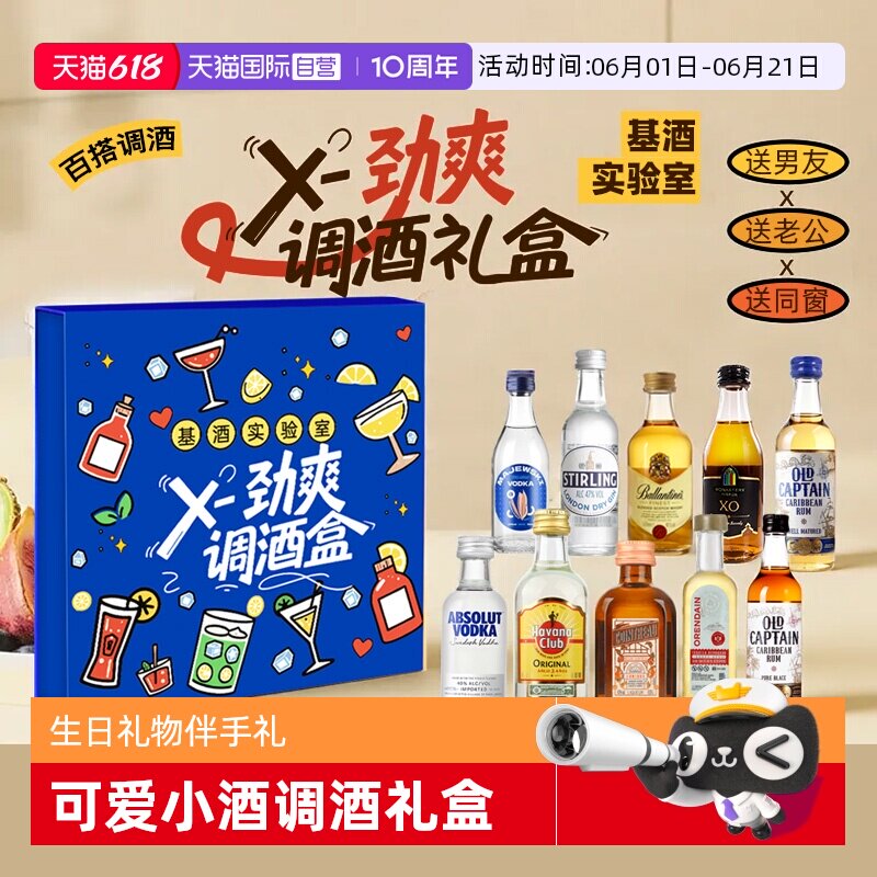 【自营】洋酒mini迷你小酒版礼盒装原瓶进口 伴手礼生日礼物男友