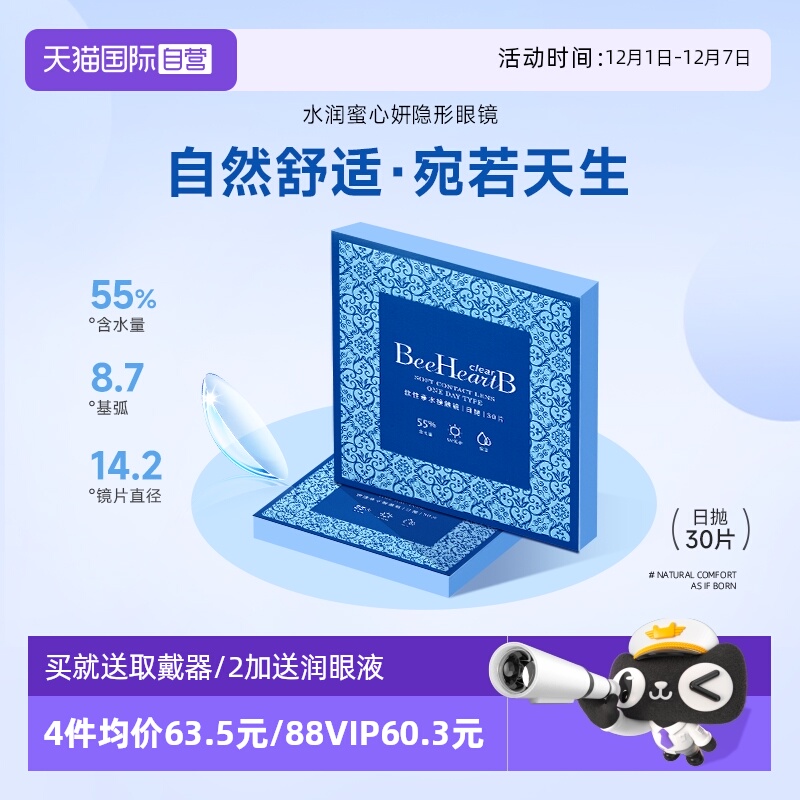 【自营】beeheartb隐形近视眼镜日抛盒30片水润天天抛小水片水润