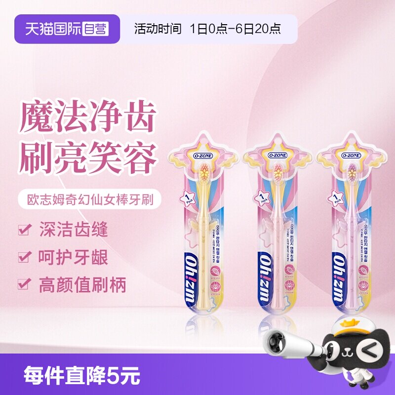 【自营】欧志姆奇幻仙女棒牙刷亮白净齿细密软毛刷丝随机发货一支