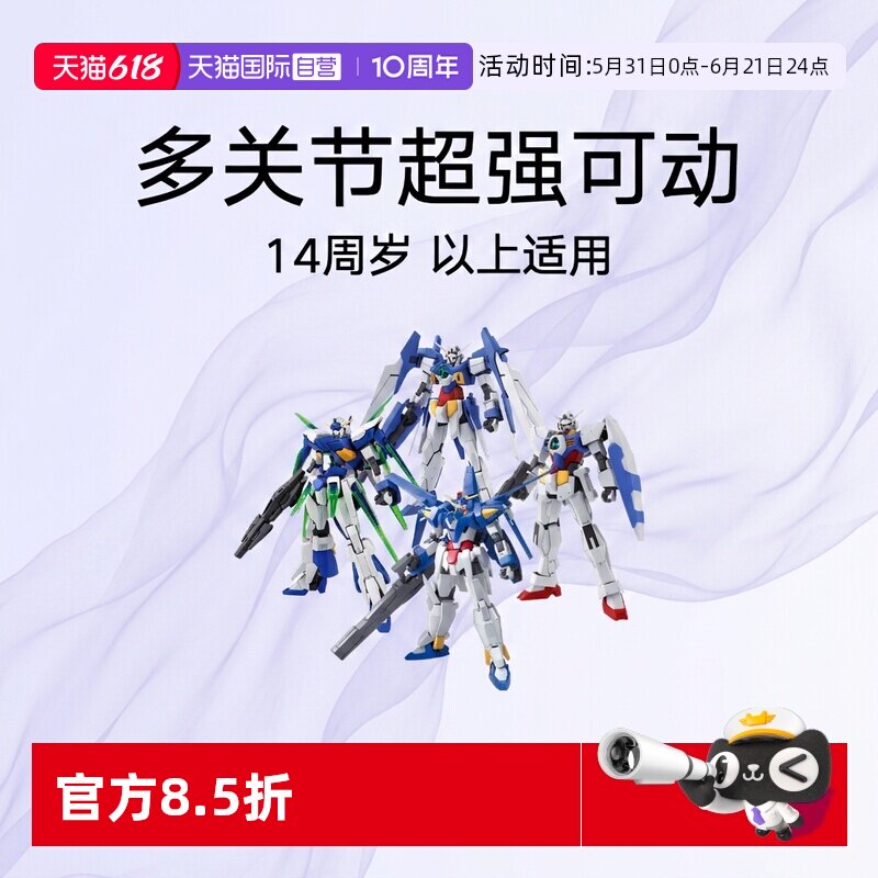 【自营】万代高达HG 1/144高达AGE3 AGE-FX AGE1古兰沙全装型模型