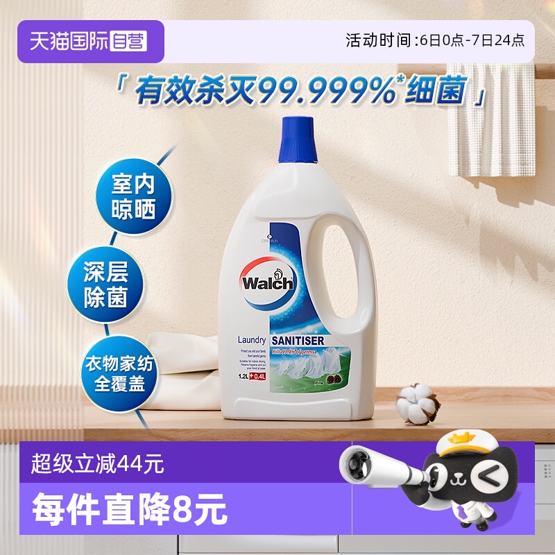 【自营】威露士衣物消毒液除菌液松木1.6L/内衣毛巾织物消毒杀菌