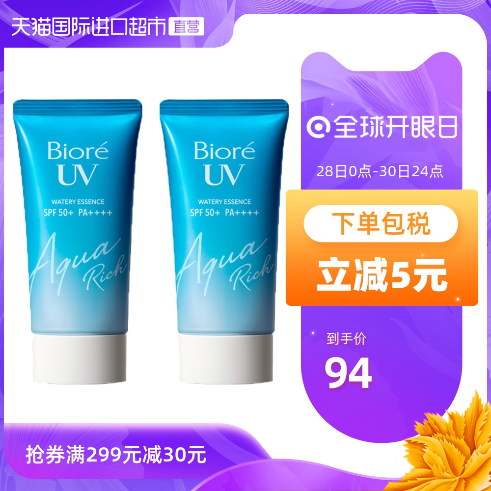 Biore碧柔清爽水感防晒霜隔离防晒乳保湿SPF50+ 2支AQUA防紫外线