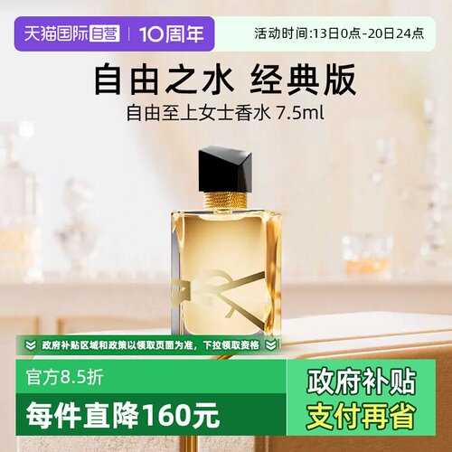 圣罗兰自由之水女士香水花香小样