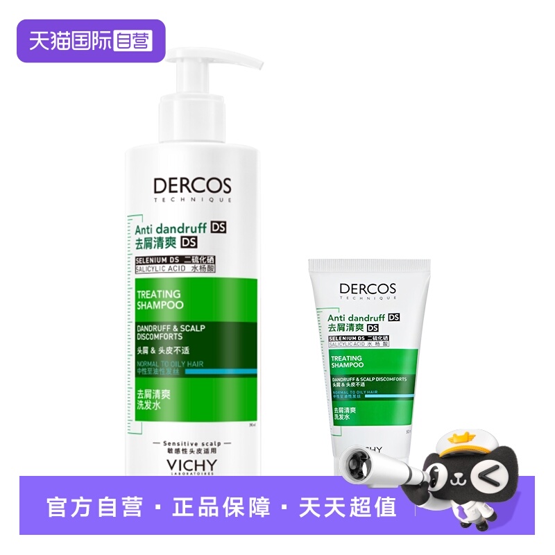 薇姿去屑根源适合爱出油头