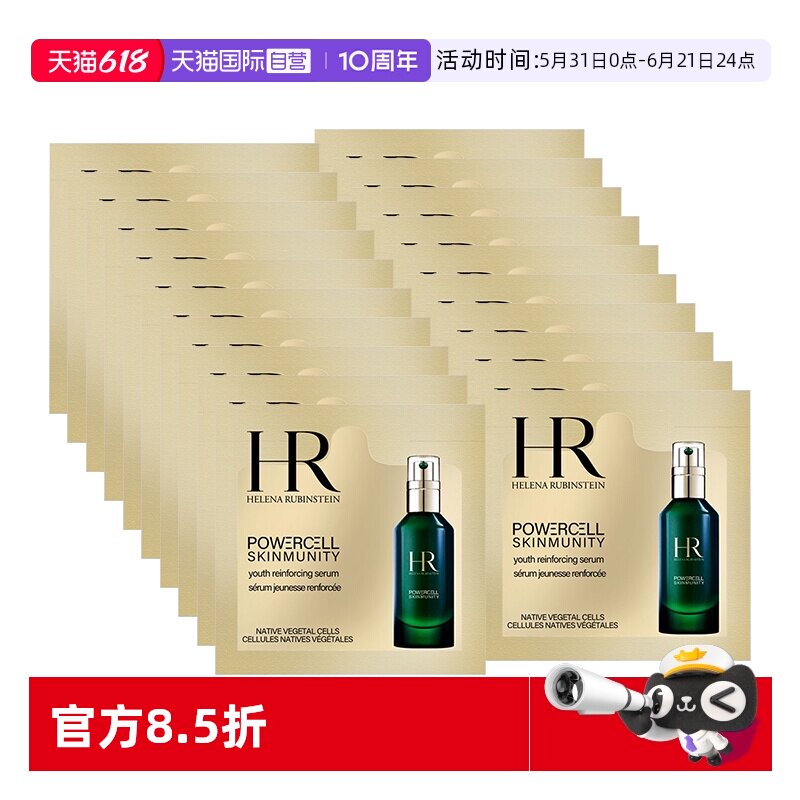 【自营】HR/赫莲娜悦活强韧青春精华露1.5ml*20片装 绿宝瓶精华