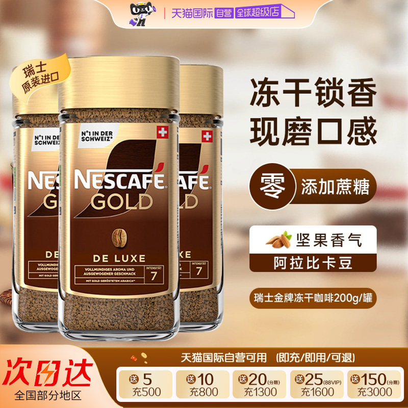 雀巢瑞士200g*3无糖速溶咖啡粉图片