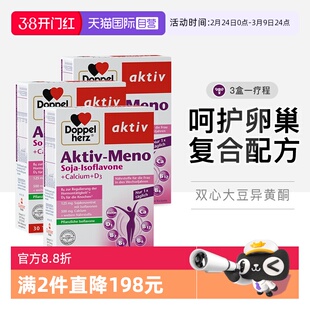 【自营】德国双心大豆异黄酮雌激素补充黄体酮保健品30粒*3盒