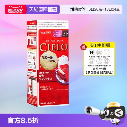 染发膏日本进口按压式