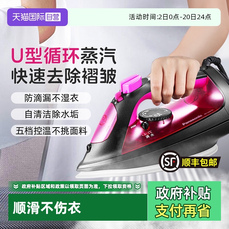 【自营】松下熨斗电熨斗烫衣服熨烫机家用蒸汽烫斗烫衣服手持功率