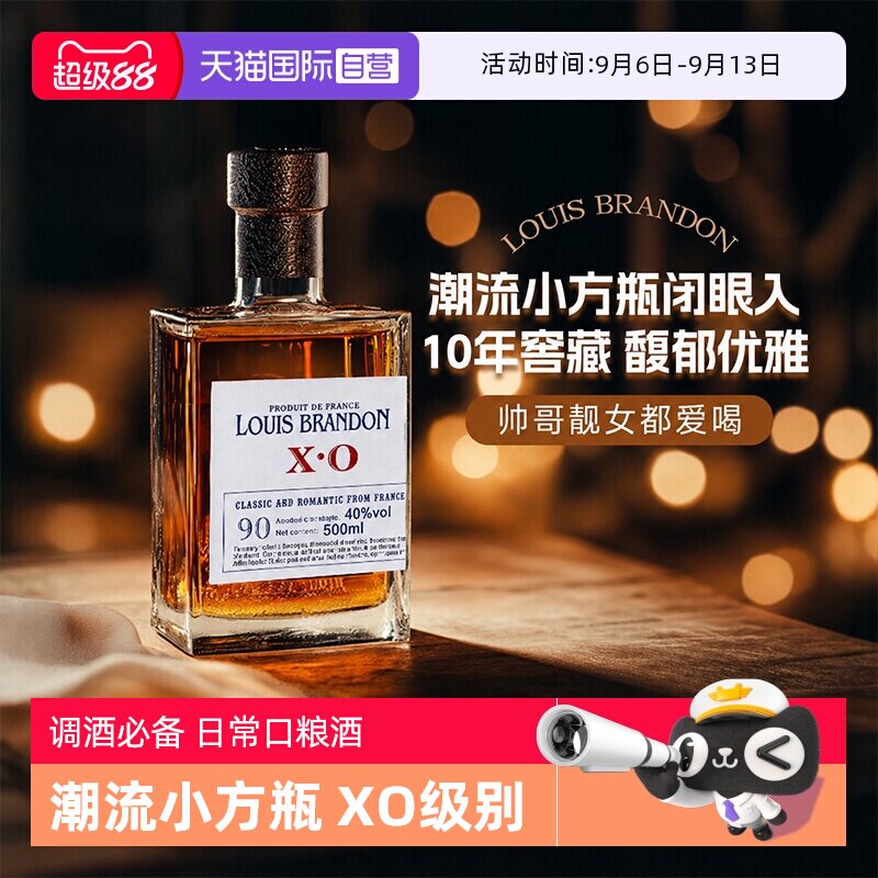 【自营】法国进口洋酒 XO白兰地方瓶40度烈酒鸡尾酒调酒基酒500ml图片