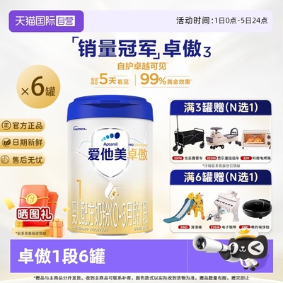 【自营】爱他美卓傲婴儿配方奶粉1段牛奶粉800g*6罐0-6月官方正品