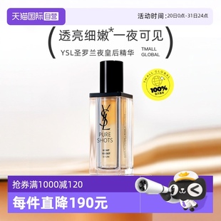 透亮細(xì)嫩徹夜修護(hù)熬夜肌 YSL圣羅蘭夜皇后精華 自營