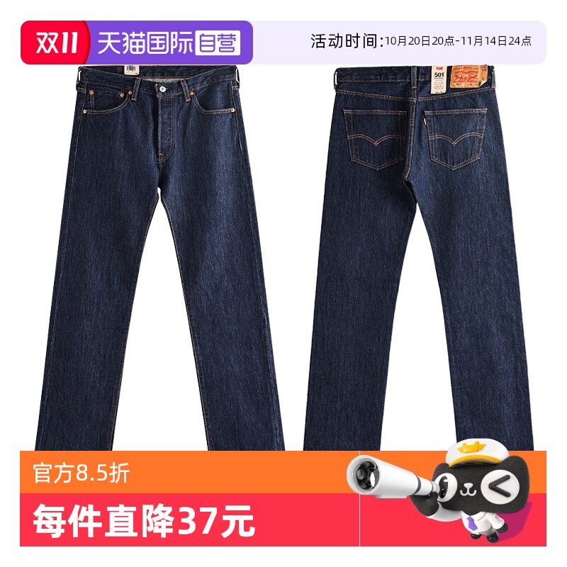 李维斯501男士直筒中腰牛仔裤