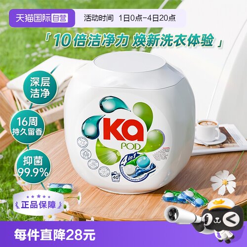 Ka菁华四合一洗衣凝珠16g*40粒