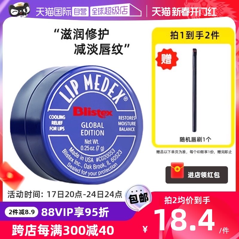 【自营】blistex百蕾适小蓝罐碧唇润唇膏女保湿滋润修护唇膜秋冬