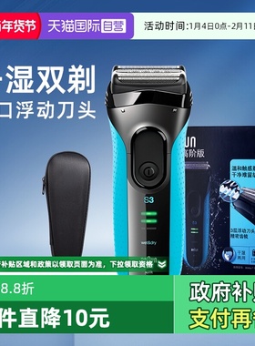 【自营】【新年礼物】博朗3系电动剃须刀便携刮胡刀3040s/3000s