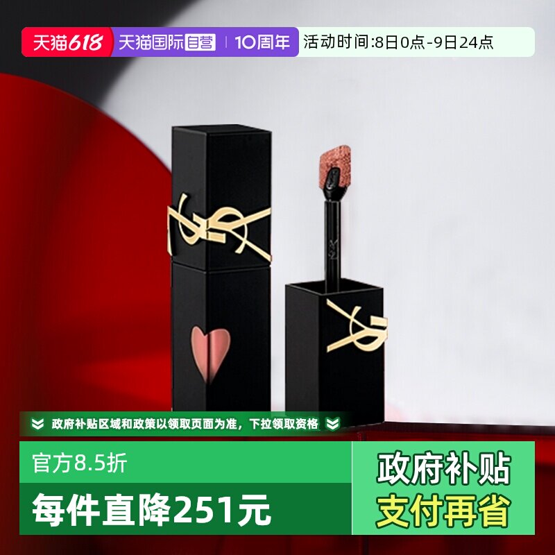 【自营】YSL/圣罗兰黑管绒雾唇釉 哑光231 拂晓裸 生日礼物送女友