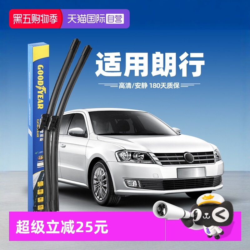 【自营】大众朗行雨刮器片原装原厂无骨专用胶条郎行汽车前雨刷条
