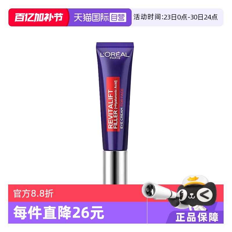 【自营】L'OREAL欧莱雅眼霜紫熨斗30ml 淡化眼纹眼圈提拉紧致正品