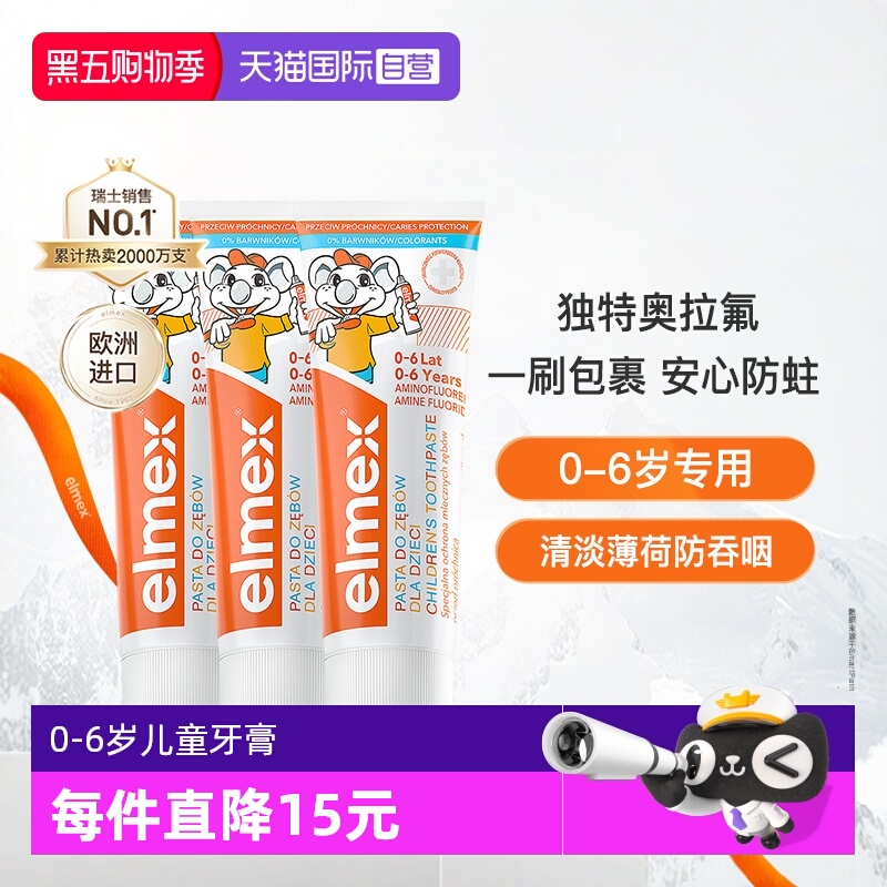 elmex防蛀儿童牙膏含氟进口