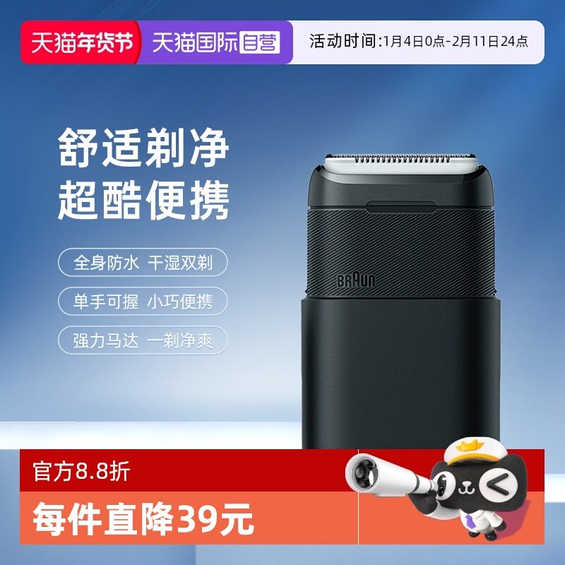 【自营】博朗电动剃须刀迷你刮胡刀便携智能闪充差旅必备送男友