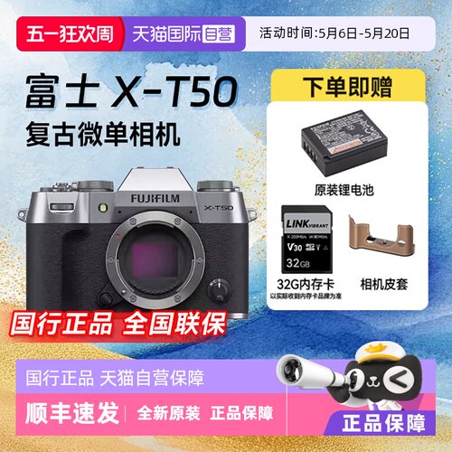 【自营】富士X-T50复古微单网红数码4k高清视频无反vlog相机XT50