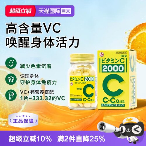 【自营】【维生素C2000】合利他命维生素C缓解色素沉着复合VC配方