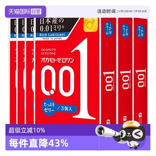 6盒 okamoto冈本001****套200%润滑持久0.01****3只装 自营