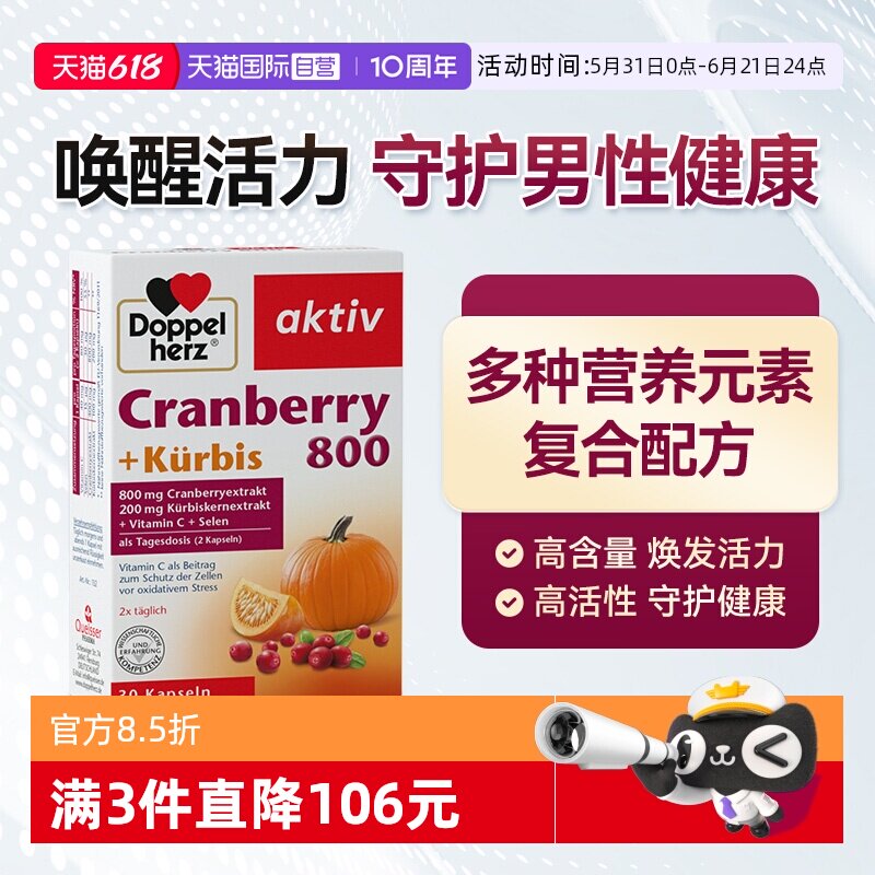 【自营】德国双心南瓜籽油蔓越莓精华胶囊呵护男性活力前列腺30粒