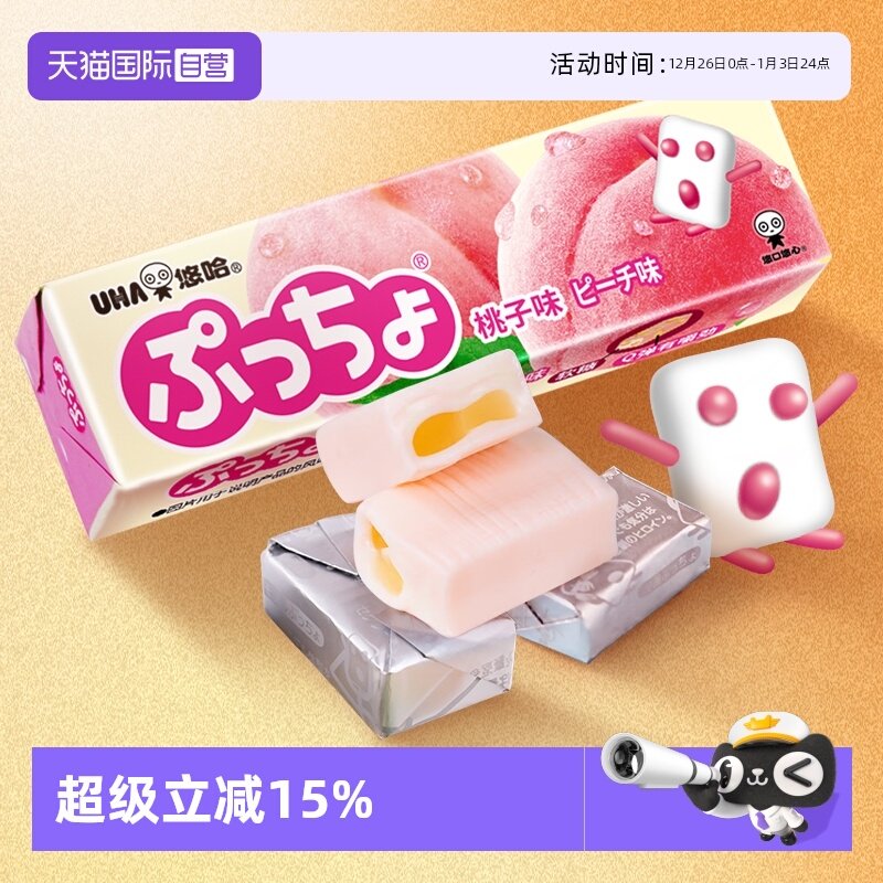 【自营】UHA悠哈软糖50g水蜜桃味日本进口味觉糖零食白桃糖果条装