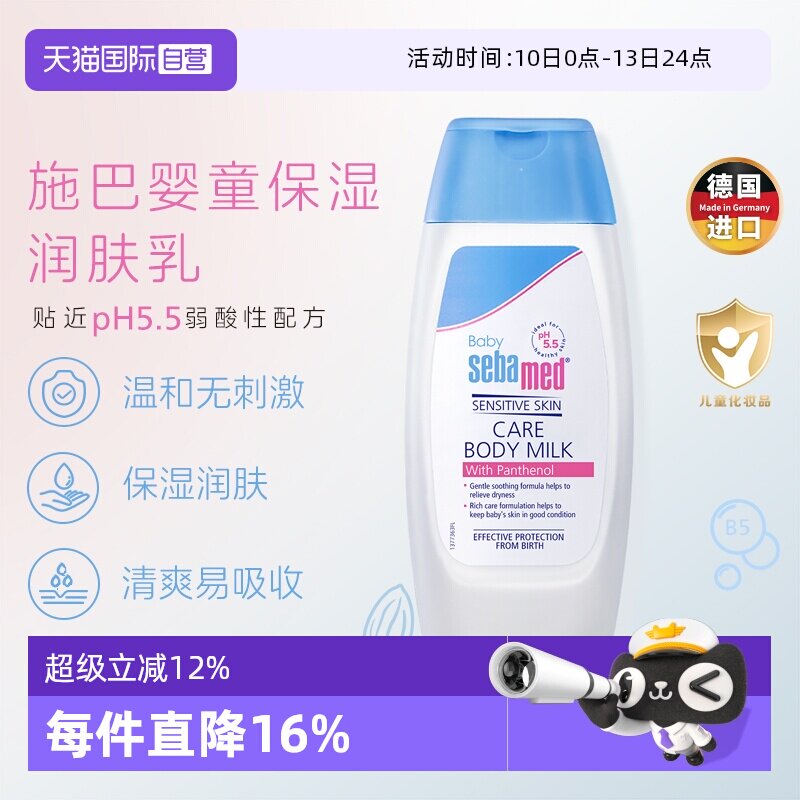 【自营】施巴婴儿宝宝滋润护肤润肤乳100ml德国保湿面霜补水乳液