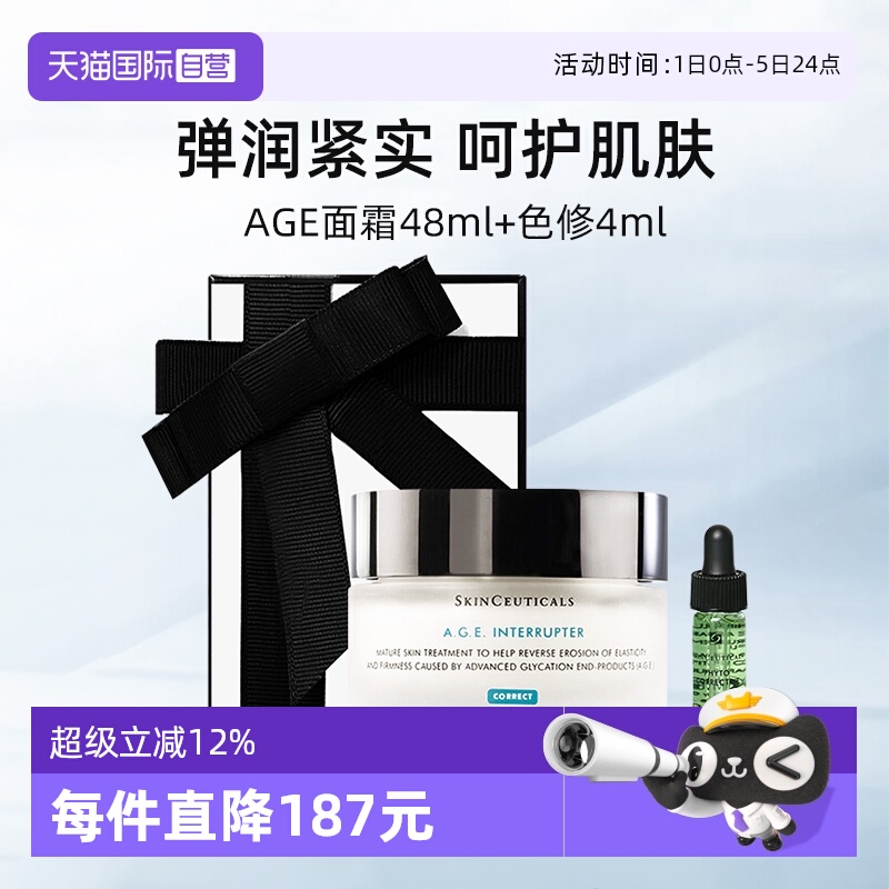修丽可AGE面霜48ml+色修精华4ml