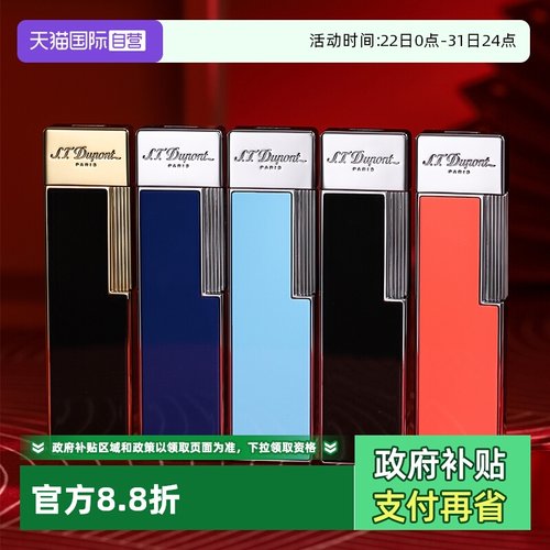 【自营】S.T.Dupont法国都彭Li Twiggy防风充气打火机都澎正品