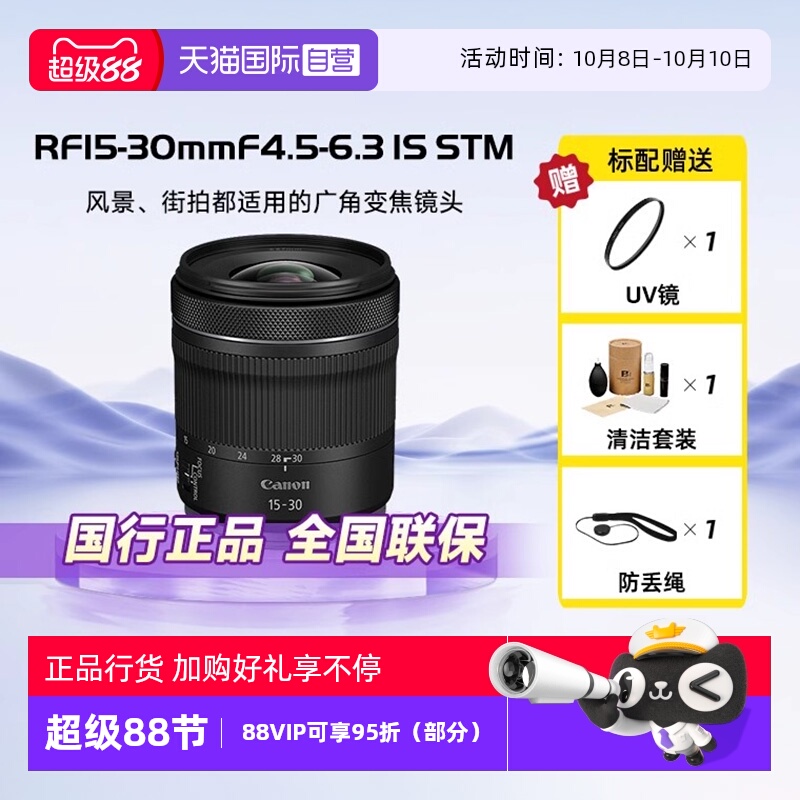 自营佳能RF15-30mm广角变焦镜头