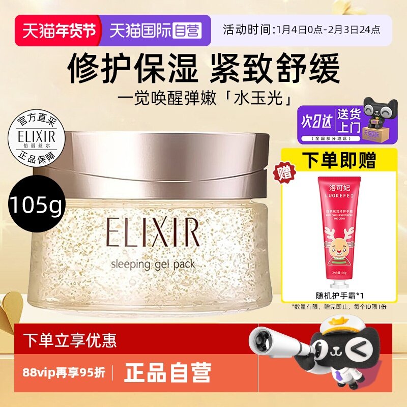【自营】怡丽丝尔优悦活颜弹润睡眠面膜105g免洗修护保湿紧致舒缓,美容护肤/美体/精油,涂抹面膜,淘宝优惠券,粉丝福利购,淘宝优惠卷