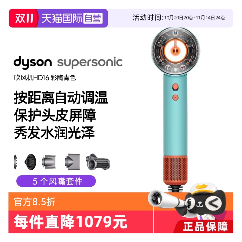 戴森HD16电吹风机速干保护头皮