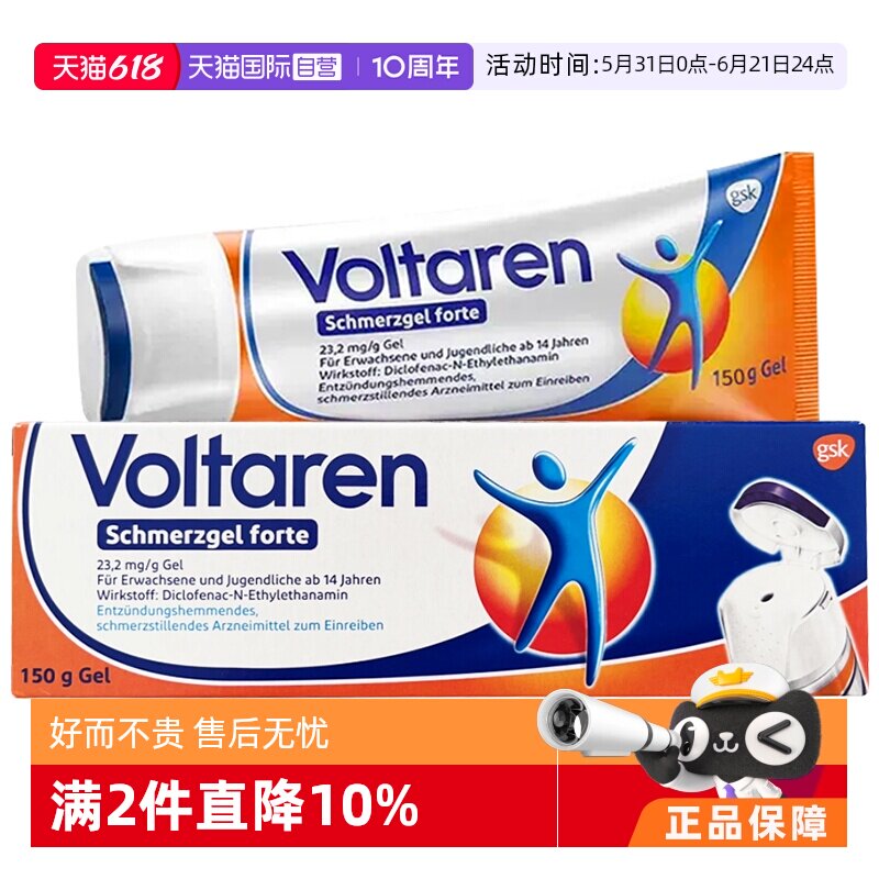 【自营】【2支】德国扶他林酸痛膏肩颈舒缓凝胶肌肉风湿关节止痛