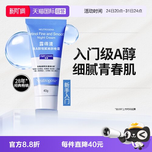 露得清a醇晚霜40g小蓝管面霜