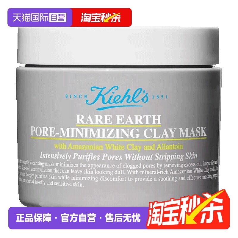 【自营】科颜氏亚马逊白泥净致清洁面膜125ml