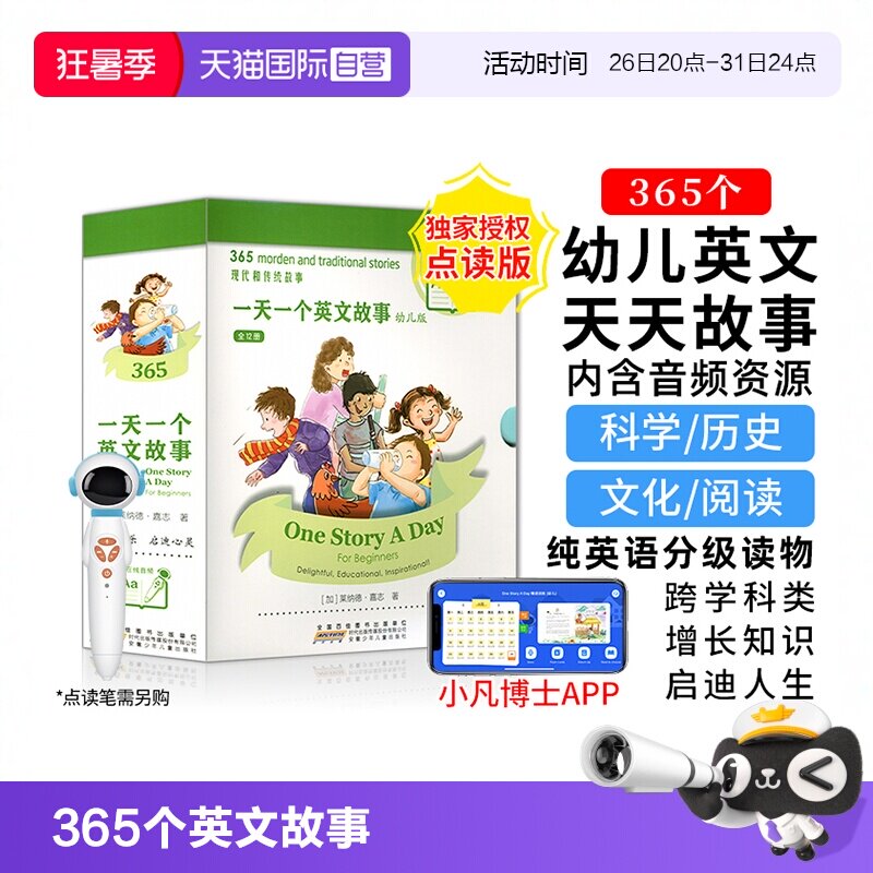 【自营】太空人点读版onestoryaday幼儿版365个英文故事12本One Story A Day for beginners每天磨耳朵少儿英语绘本小学英文读物