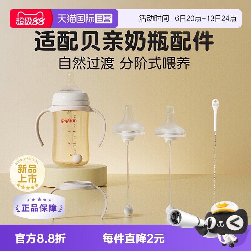 【自营】【新品】贝亲宽口径带重力球奶嘴 PPSU奶瓶配件双把手