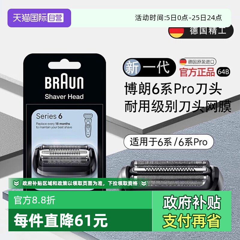 【自营】博朗电动剃须刀刀头64B刀网网罩配件适配6系新款小猎豹