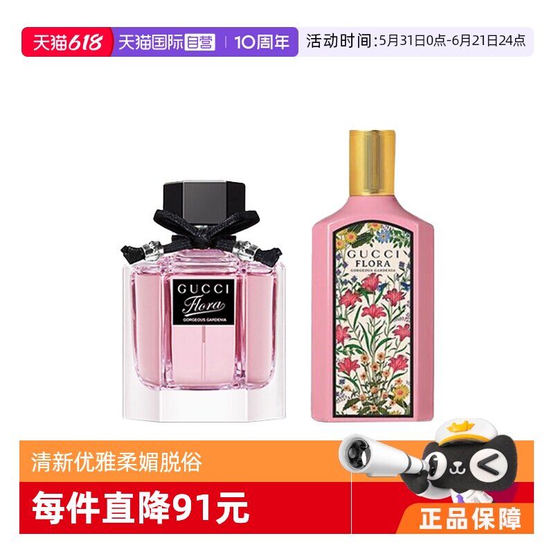 【自营】Gucci古驰绚丽栀子花/绮梦栀子花/绮梦木兰淡香水30/50ml