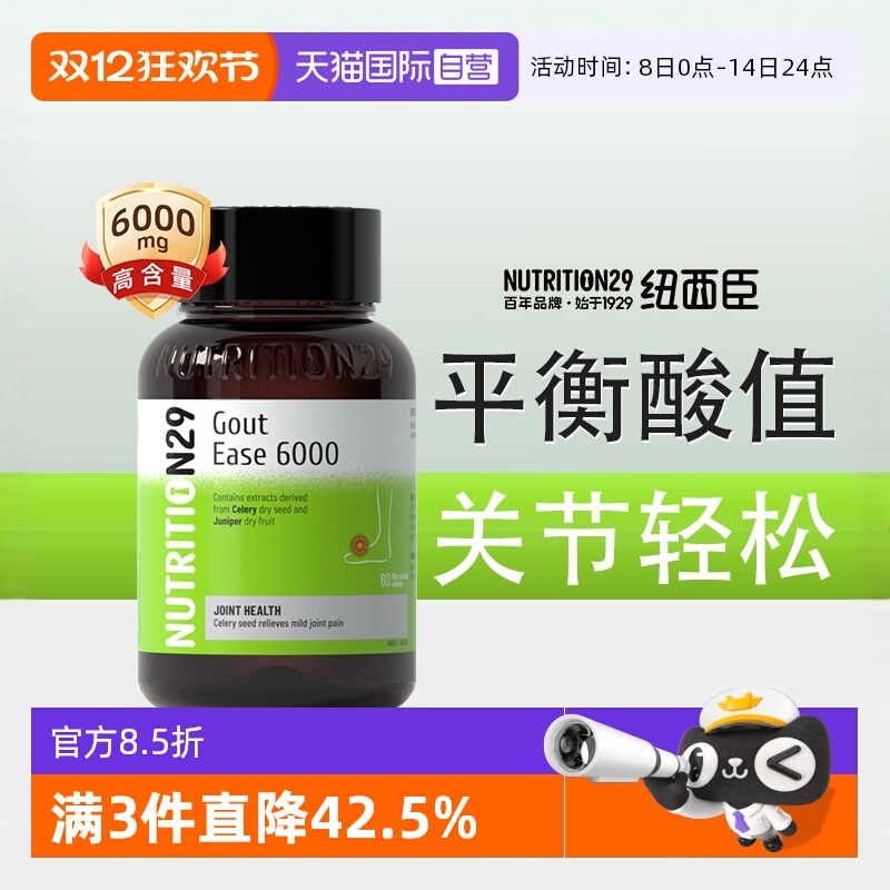 芹菜籽澳洲N29平衡酸保健品