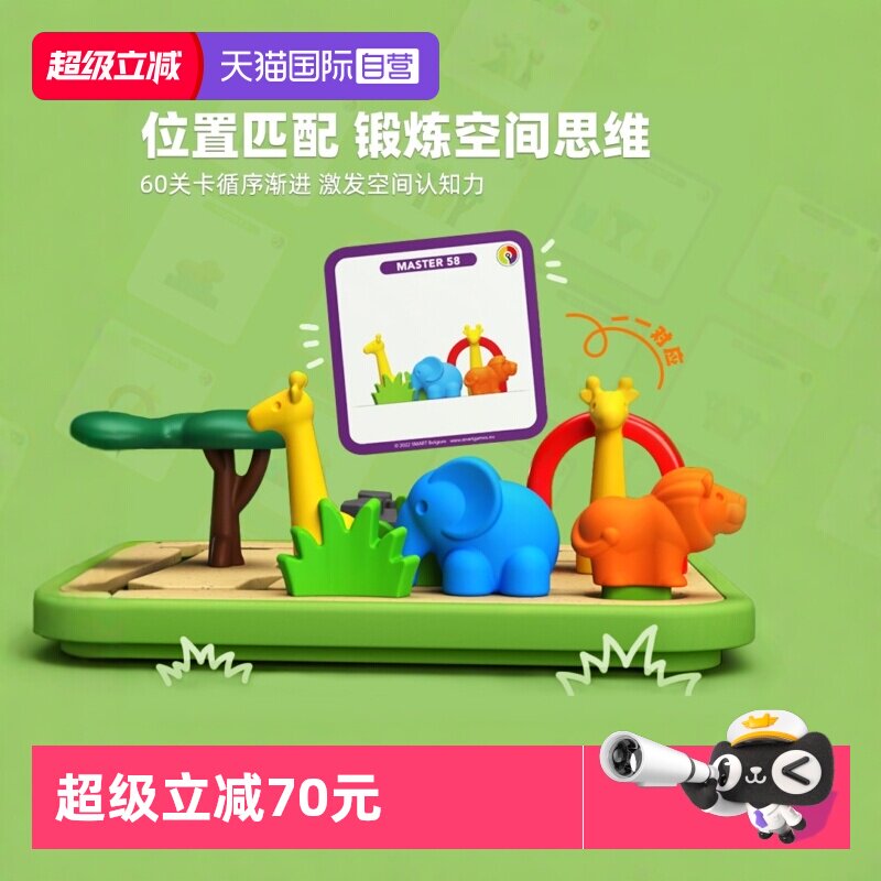 【自营】比利时SmartGames 奇妙动物园儿童益智桌游玩具礼物3岁+