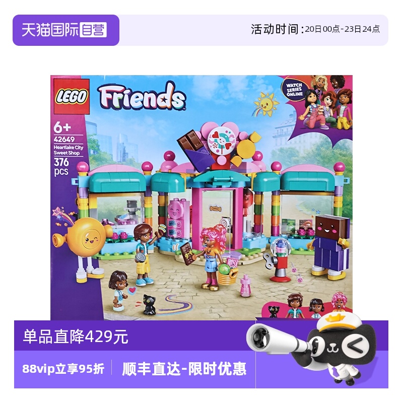 【自营】LEGO乐高42649心湖城糖果店好朋友系列儿童益智拼搭积木