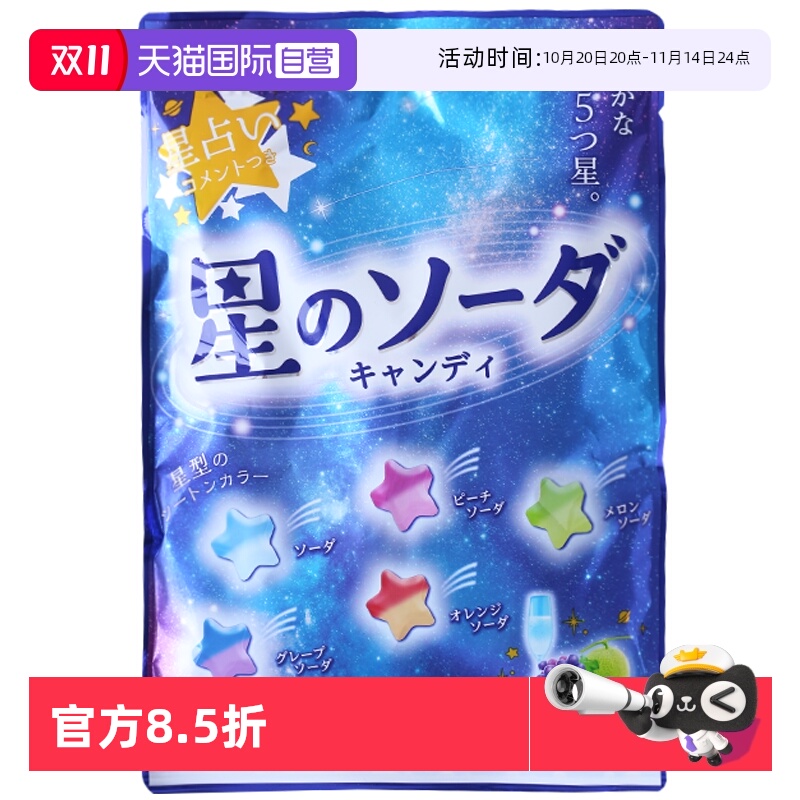 【自营】日本进口SENJAKU扇雀饴星星造型水果味糖果五角型渐变色