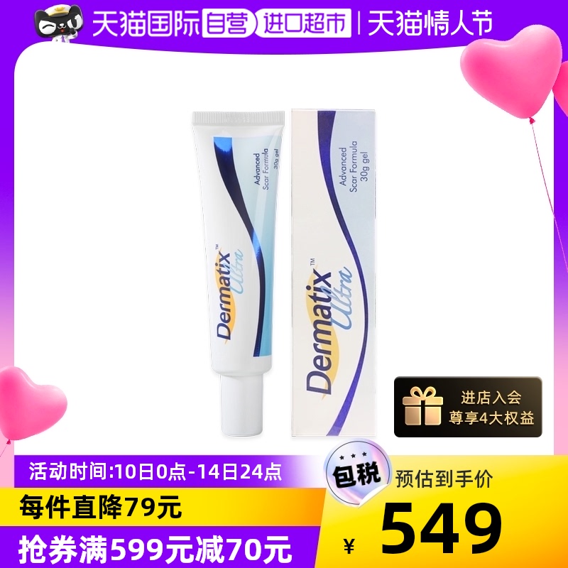 【自营】Dermatix倍舒痕祛疤膏30g除疤膏疤痕软膏术后增生凝胶_医疗器械 第1张