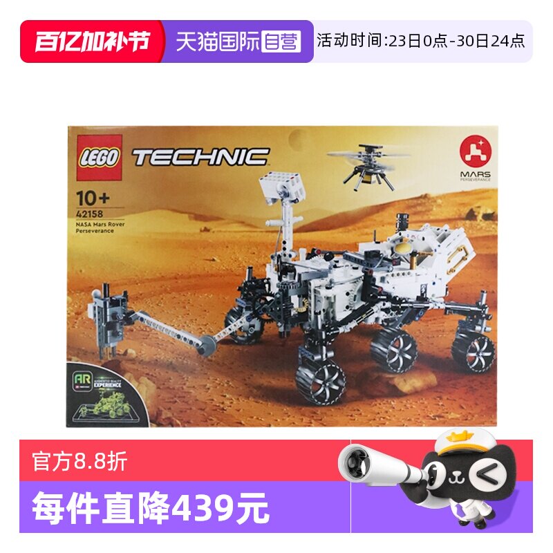 【自营】乐高科技机械42158 毅力号火星探测器益智拼装积木玩具